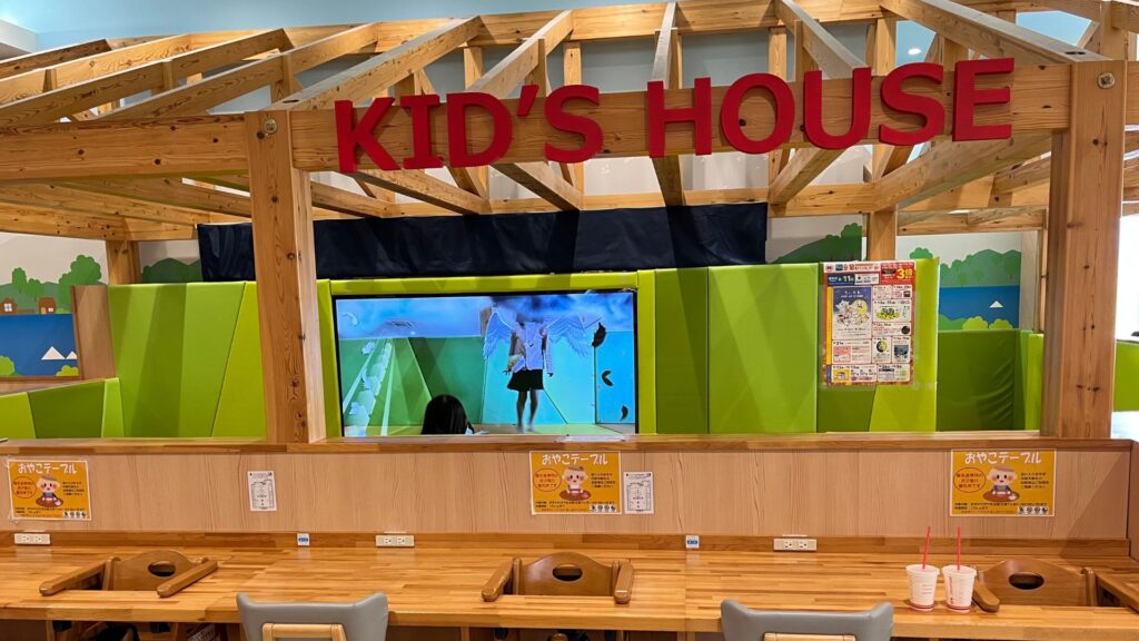キッズハウス