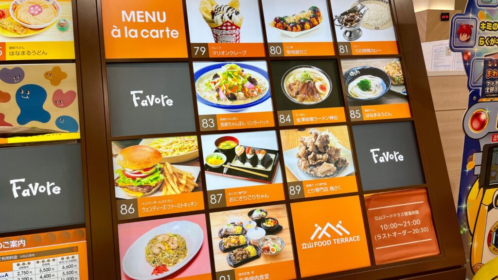 フードコートメニュー