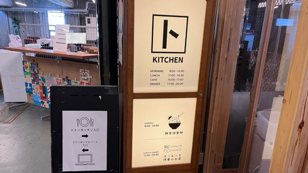 トトンキッチン