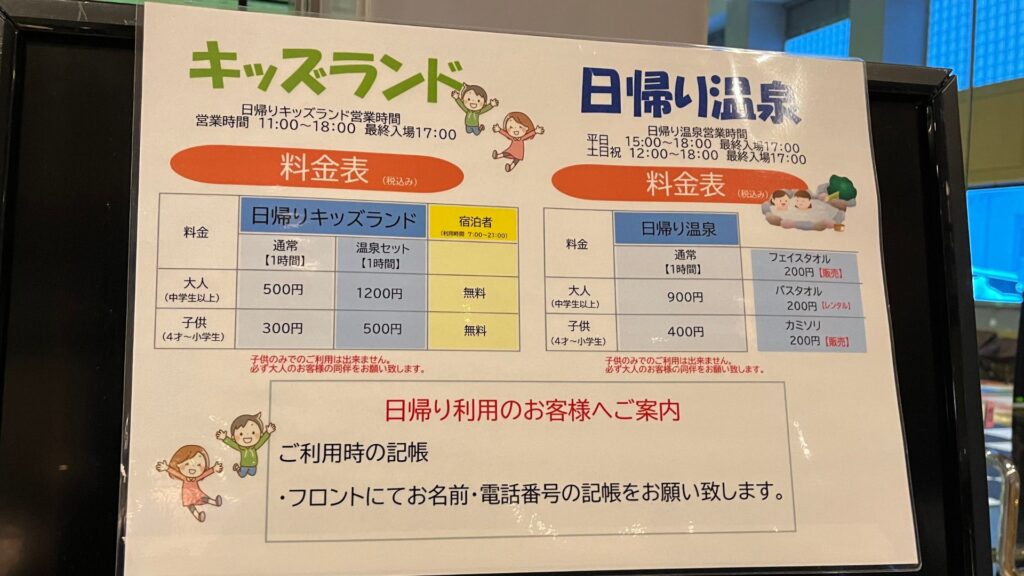 ホテル森の風立山キッズランド（富山）