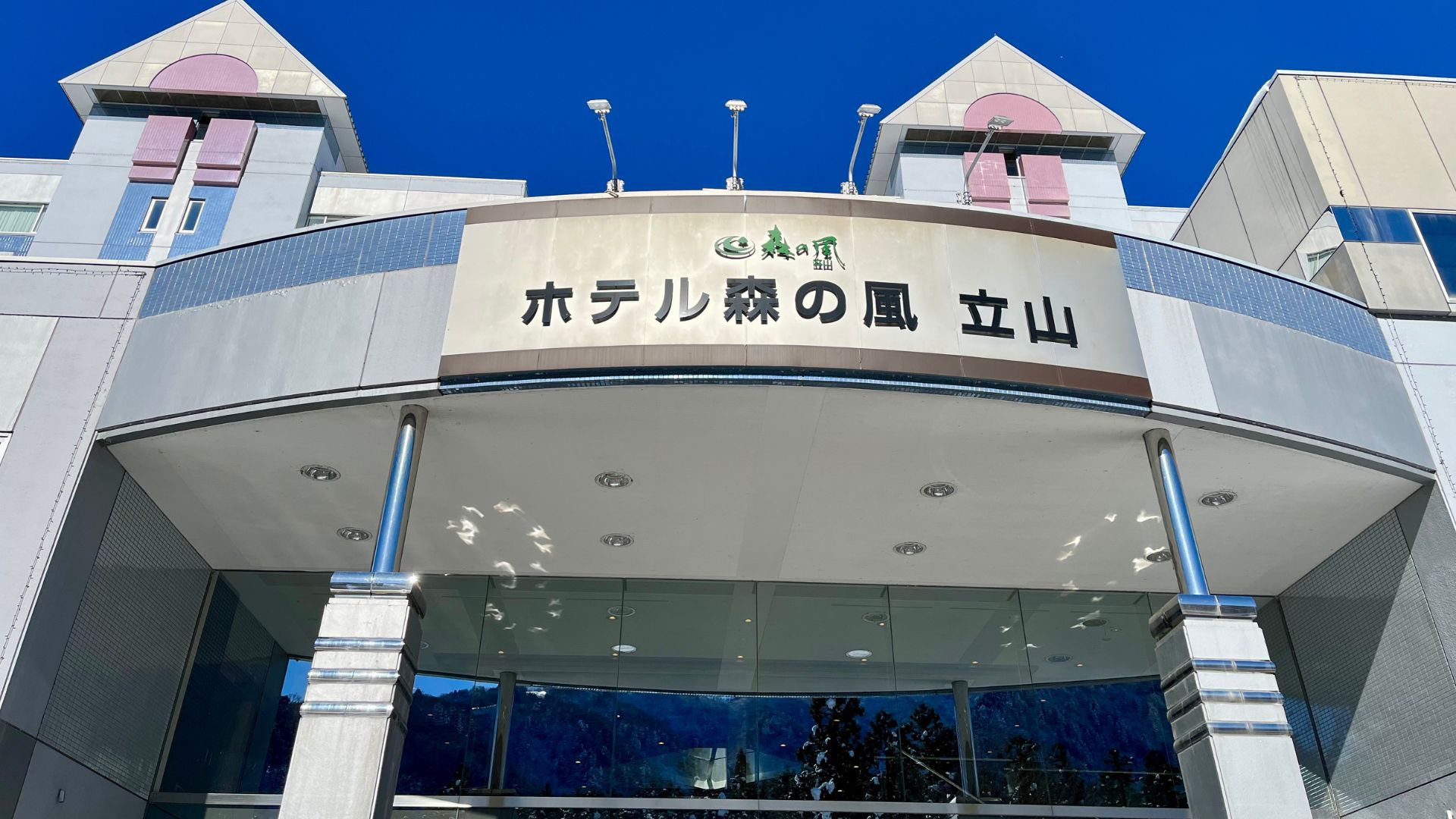 ホテル森の風立山