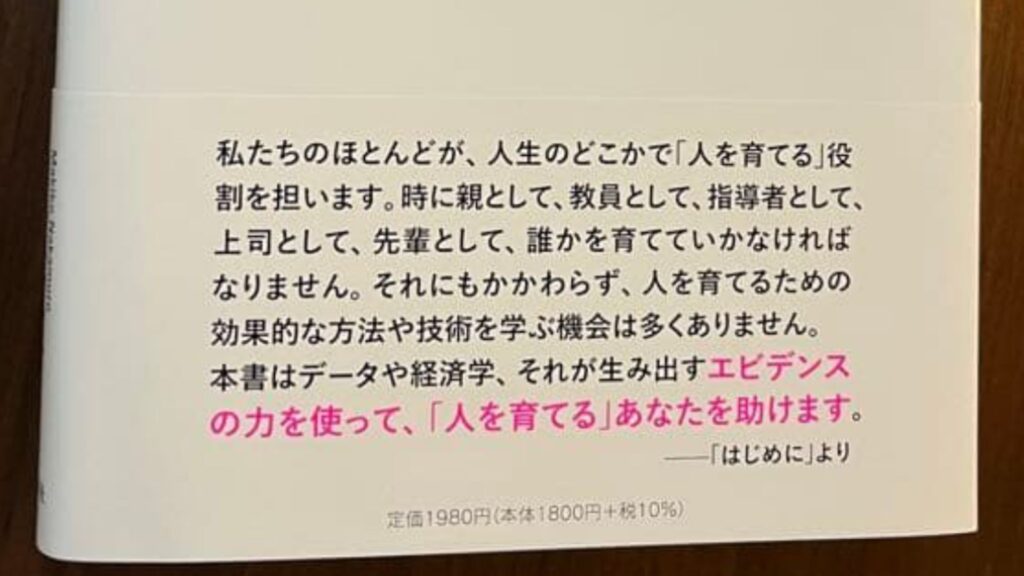 科学的根拠で子育て　要約