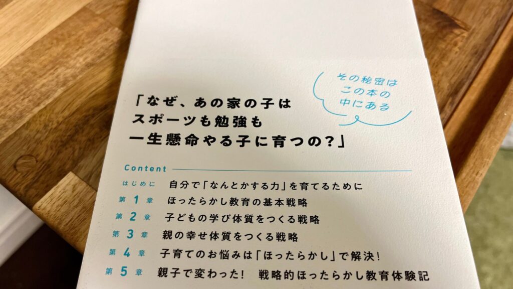 戦略的ほったらかし教育　要約