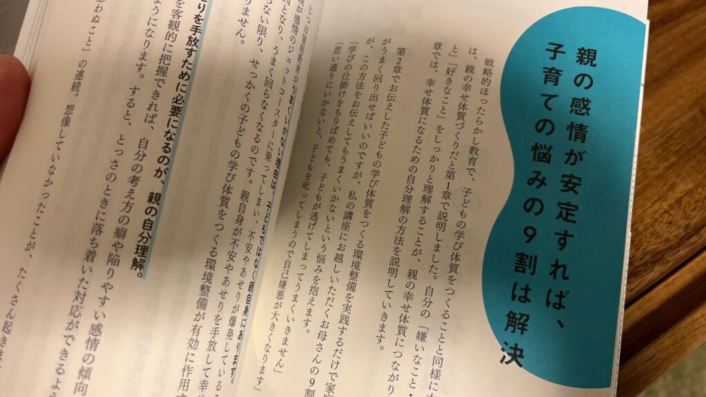 戦略的ほったらかし教育　要約