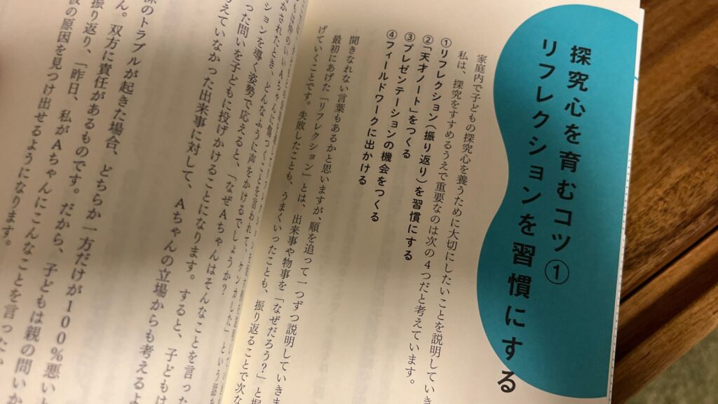 戦略的ほったらかし教育　要約