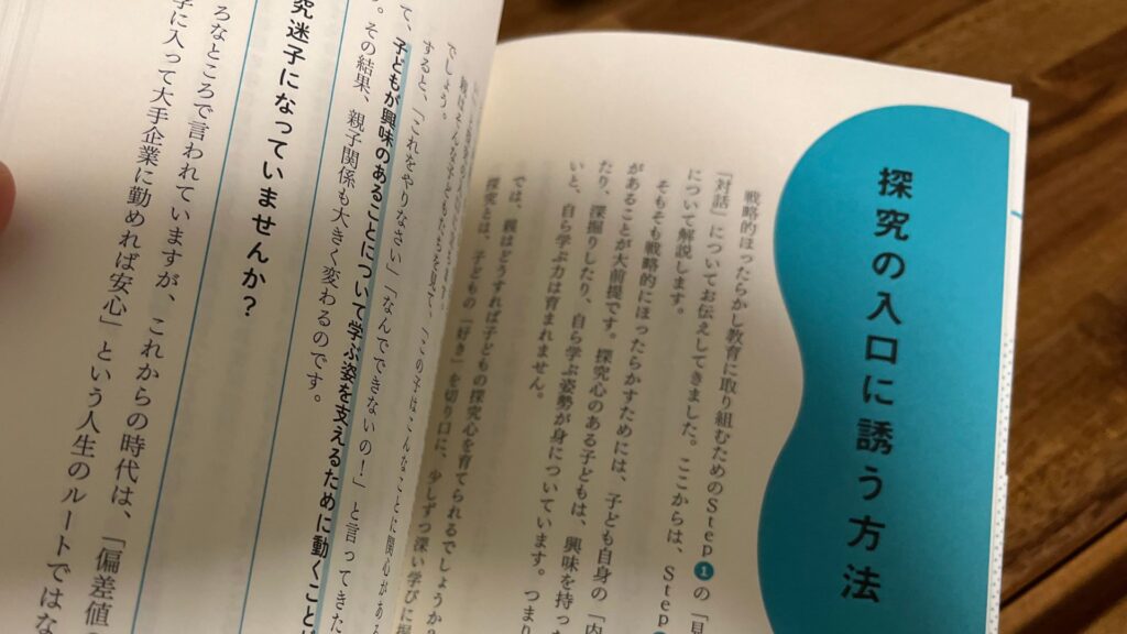 戦略的ほったらかし教育　要約