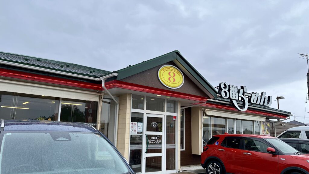 8番ラーメン　子連れ