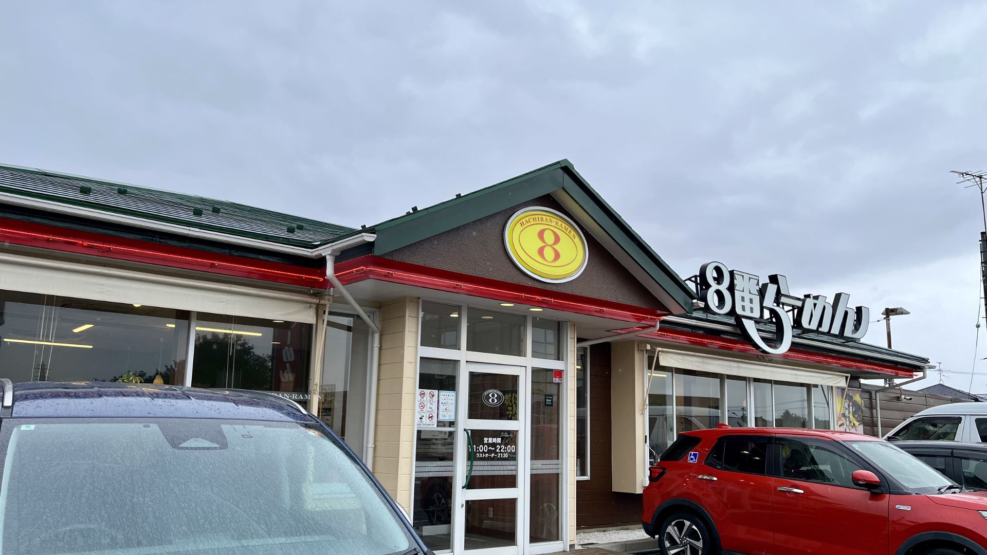 8番ラーメン　子連れ