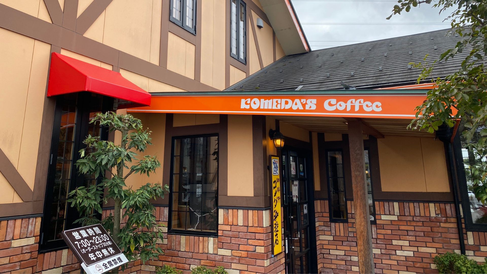 コメダ珈琲　子連れ