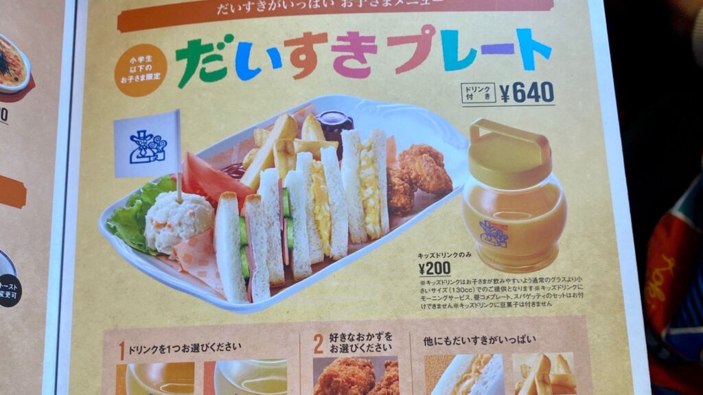 だいすきプレート　コメダ珈琲